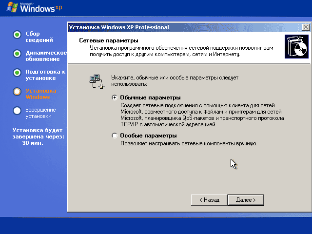 Выбор параметров настройки сети